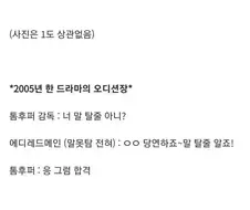 감독에게 거짓말한 배우들.jpg