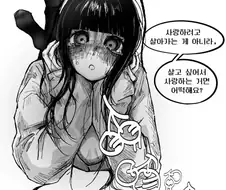 멘헤라가 결혼하자고 하는 만화