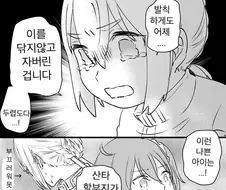 fgo) 로리 베디비어 만화