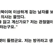 두 의사의 진단 대결