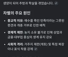 왜 유대인들이 수백년동안 기독교 사회에 동화 안 된거냐고?