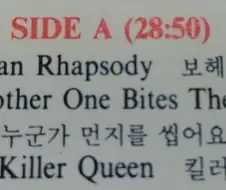 국내에 정발 되었던 퀸 앨범
