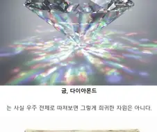 전 우주를 통틀어 가장 희귀한 자원