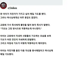 목사 : 기도는 그렇게 하는 게 아니란다.