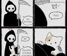 저승사자와 고양이.Manhwa