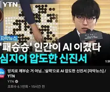 엥? 신진서가 바둑으로 AI를 이겼다고?