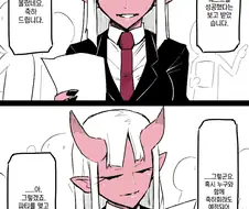 오니족 접수원씨와 모험가 만화