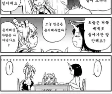 [메이드래곤] 불륜(?)현장