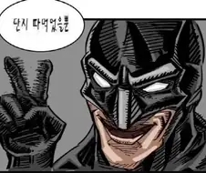 타락한 배트맨
