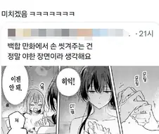 악수가 야한 이유