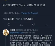 예전에 일했던 편의점 점장님 Ssul