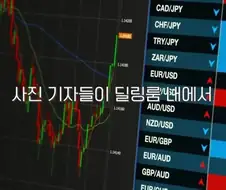 주식 기사에 나오는 사진들의 진실