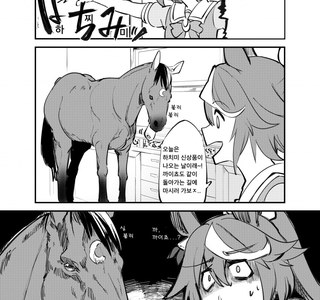 [말딸] 회장을 만나러 온 테이오.manhwa