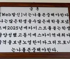 파주 고등학교 쌤 레전드 급훈