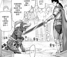 이방인에게 패배한 변경 최강의 기사.manhwa
