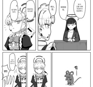 블루아카)쥐새끼가 침입한.manwha