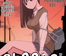 처녀 버리려고 고백 받아 준 갸루와 같이 자는 만화.manga