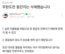 ㅈ토피아에서도 ㅈ토피아 취급받고 삭제당한 만화