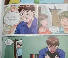 김택진 위인전 만화.manhwa