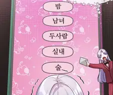 동아리 작가의 신작, 러브 퀘스트