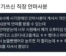필살기 쓰신 직장 안마사분