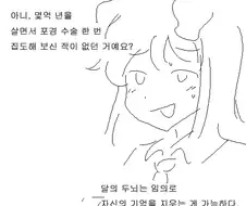 포경 수술하는 만화.manwha