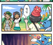 (포켓몬) 키요공이 진심을 여는 만화.manwha