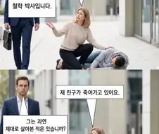 철학 박사 학위를 따면 뭘 할 수 있죠?
