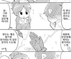 [@] 아이코한테 향기나는.manhwa