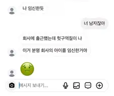 회사에서 임신한 사랃