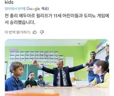 11세 어린이들을 이기고 포효하는 총리.jpg