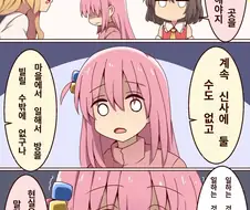 대충 봇치가 환상향온 만화.파파고