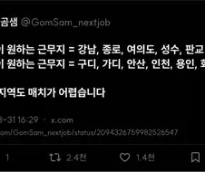 청년들이 원하는 근무 지역