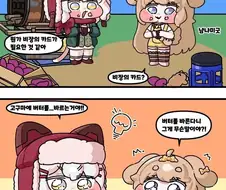 트릭컬) 고구마가 팔리지 않아 고민인 코미와 버터 manwha