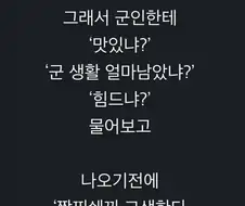 중국집에서 옆자리 군인 밥값 대신 계산해주고 격려도 해 줌.jpg