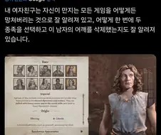 게임을 부숴버린 여친