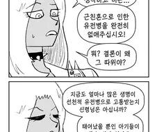 소원을 3개만 이뤄주는 산신령.manhwa