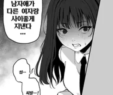 좋아하는 남자가 다른 여자랑 있는 모습을 보는 만화