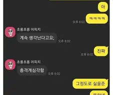 여직원 고백공격의 최후.jpg