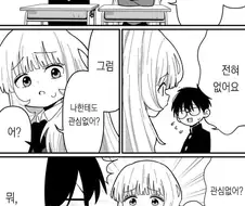 3차원에 관심 없는 오타쿠군의 관심을 끌으려는 갸루.manhwa