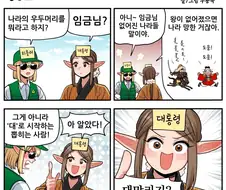 조선엘프) 장이족이랑은 놀아주기도 힘들다.manhwa