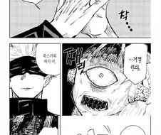 주술회전) 고죠와 스쿠나의 인성 차이.manga