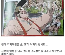아이들 학습만화에서 묘사한 주지육림