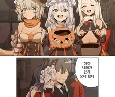 [소녀전선] (ㅎㅂ) 할로윈 춘전이 만화.manhwa