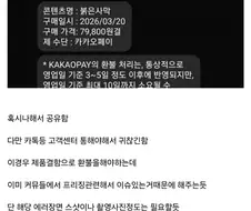 플레이스테이션, 붉은사막 DL 환불 요청 승인중