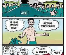 오징어게임 10회차.manwha