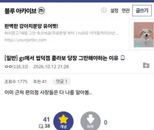 gs에서 씹덕겜 콜라보 당장 그만해야하는 이유