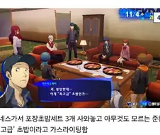 페르소나3) 초밥 음해의 진실