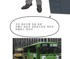 ㄱㅅ이 큰 테러리스트와 협상하는.manhwa