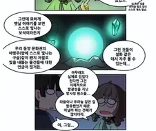 무협지에서 스스로 빛을 내는 돌의 정체.manhwa